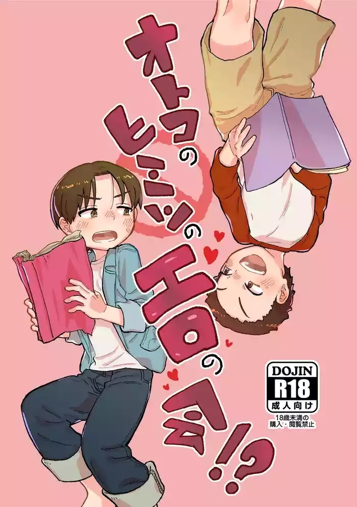 Otoko no Himitsu no Ero no Kai!?