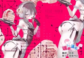 Kaiso Ikken Chou Bishokuka