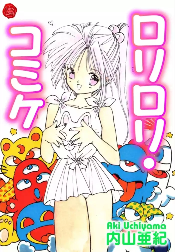 Loli Loli Comiket