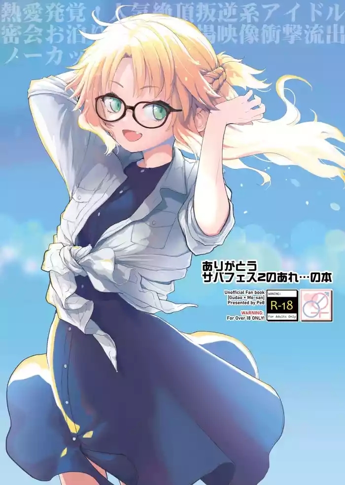 Arigatou Serva Fes 2 no Are... no Hon | Thank you for the book about... Saber fest 2!
