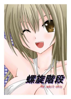 螺旋階段
