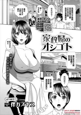 家政婦のオシゴト