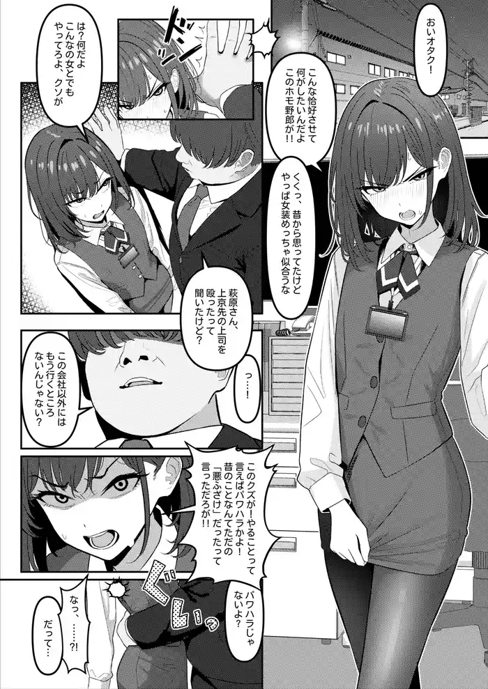 Gakusei Jidai, Boku o Ijimeteita Yankee ga Buka toshite Haittekita Ken Ch. 1 - 3