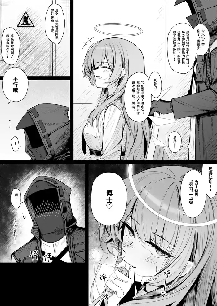 Doctor to Sex suru Lemuen | 只是蕾缪安在跟博士做爱的漫画
