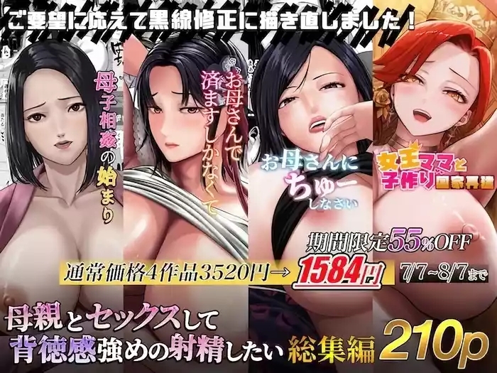 Hahaoya to sekkusu shite haitoku-kan tsuyome no shasei shitai sōshūhen