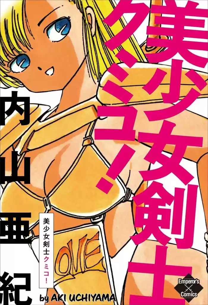 Bishoujo kenshi Kumiko!