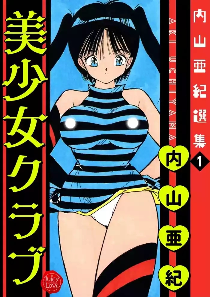 Uchiyama Aki Senshuu 1 - Bishoujo Club