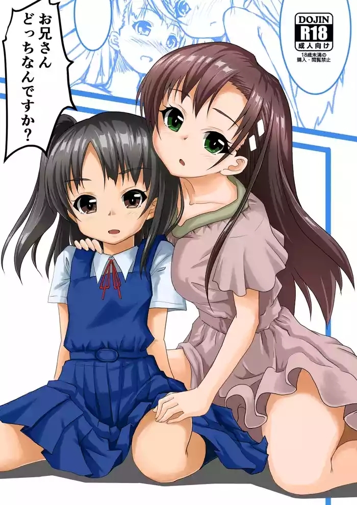 Oni-san docchinandesuka?