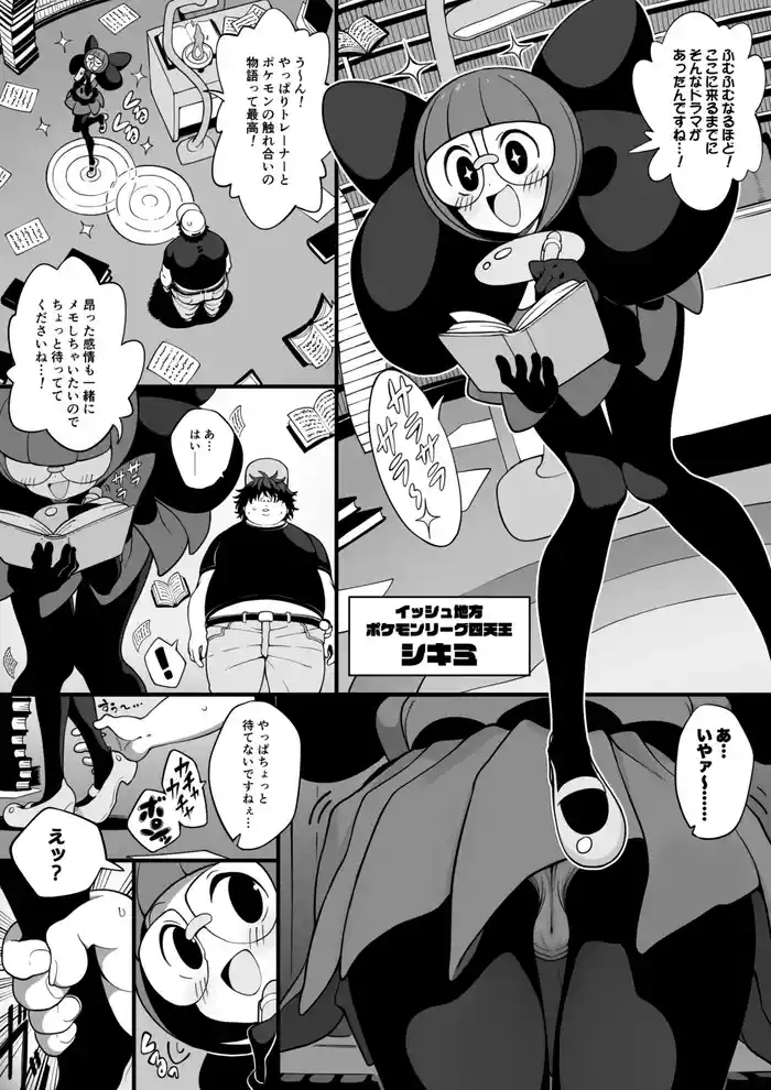 イッシュ四天王のシキミさん
