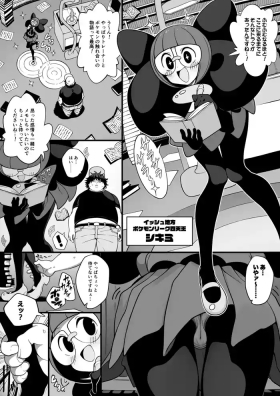 イッシュ四天王のシキミさん