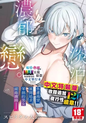 Awaku, Koi, Koi. | 淡泊、濃郁、戀。 特裝版