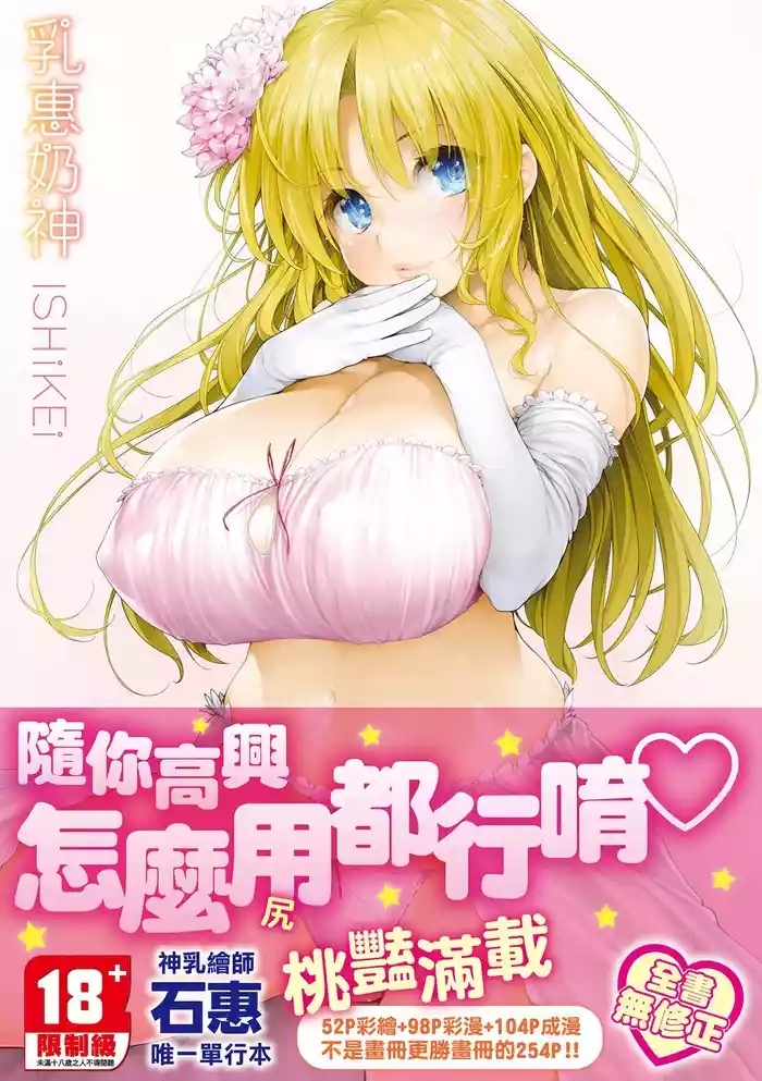 TiTiKEi | 乳惠奶神