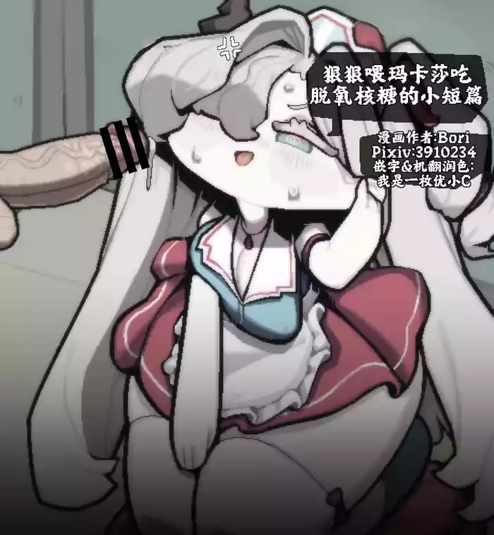 狠狠喂玛卡莎吃脱氧核糖的小短篇【Trickcal Revive】