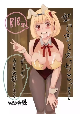 Majima to Ecchi LycoReco Shucchou Hen