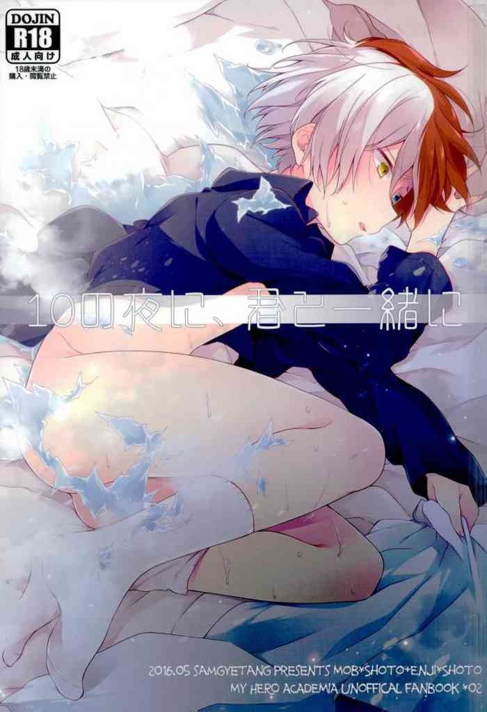 10 no Yoru ni, Kimi to Issho ni