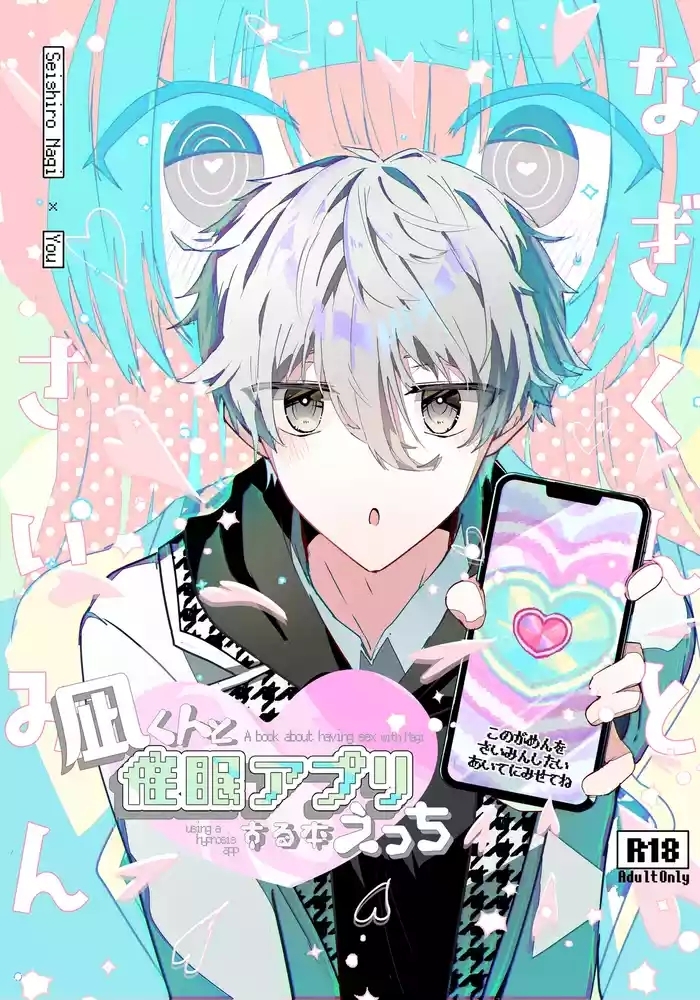 Nagi-kun to Saimin Appli Ecchi suru Hon