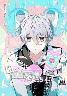 Nagi-kun to Saimin Appli Ecchi suru Hon