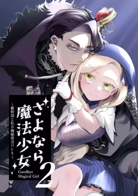 Sayonara Maho Shojo 2