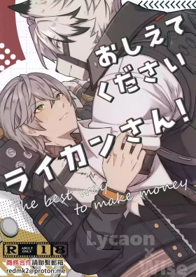 Oshiete Kudasai Lycaon-san