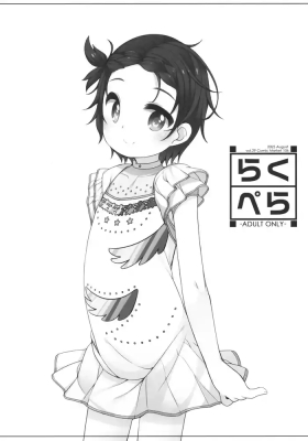 Raku Pera vol.29 Comic Market 106