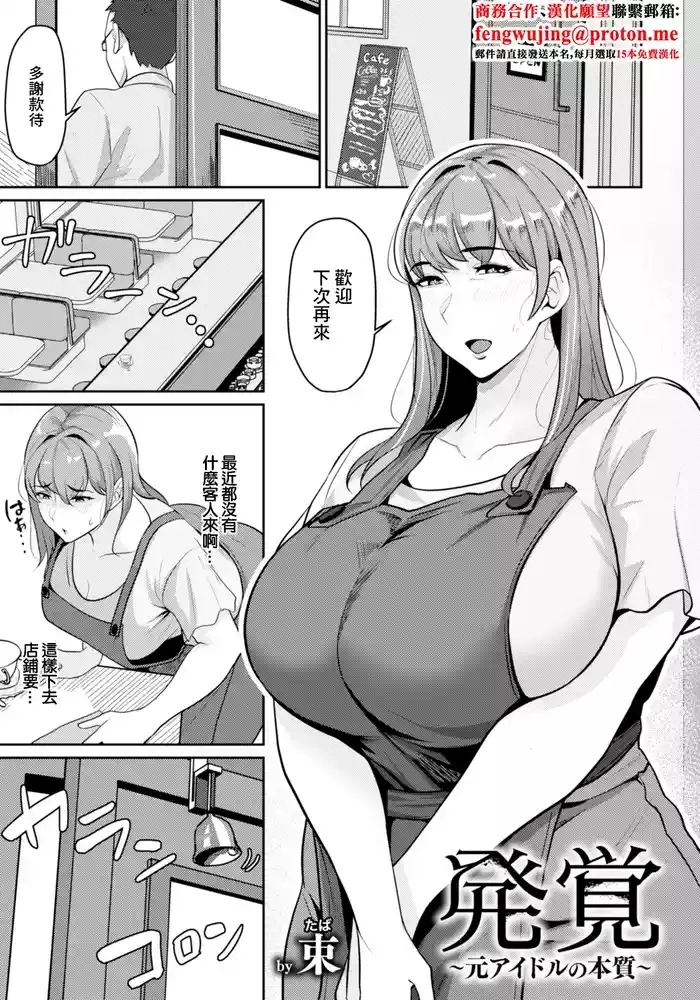 発覚~元アイドルの本質