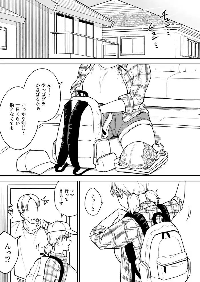 Sena-chan to Aniki ni Naisho de Onsen Ryokou Hen