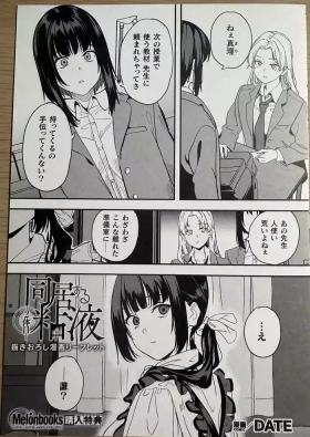 Doukyo suru Nenekimelonbooks 4pages