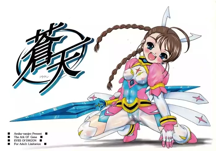 Souten | Azure Heavens