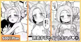 Yuuwaku suru Seia to Namahame♥