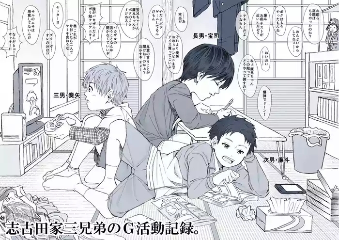 Shikota-ke Sankyoudai no G Katsudou Kiroku.