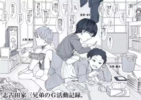 Shikota-ke Sankyoudai no G Katsudou Kiroku.