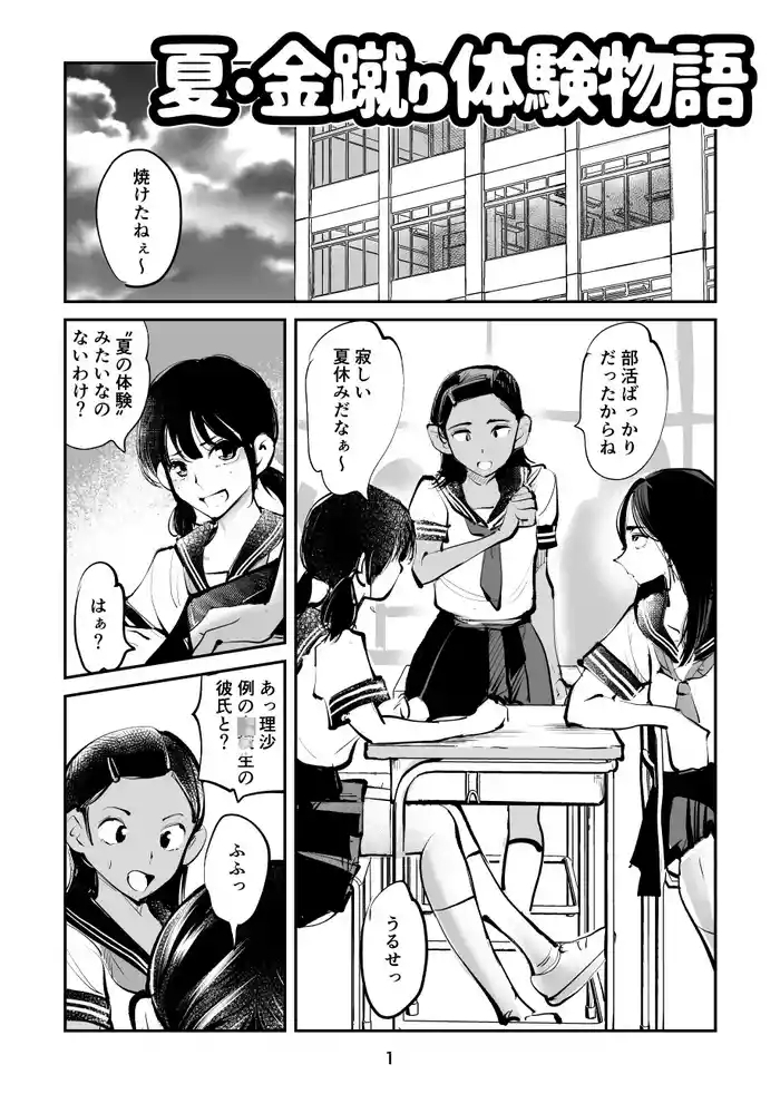 Summer ball kicking experience story 1+2