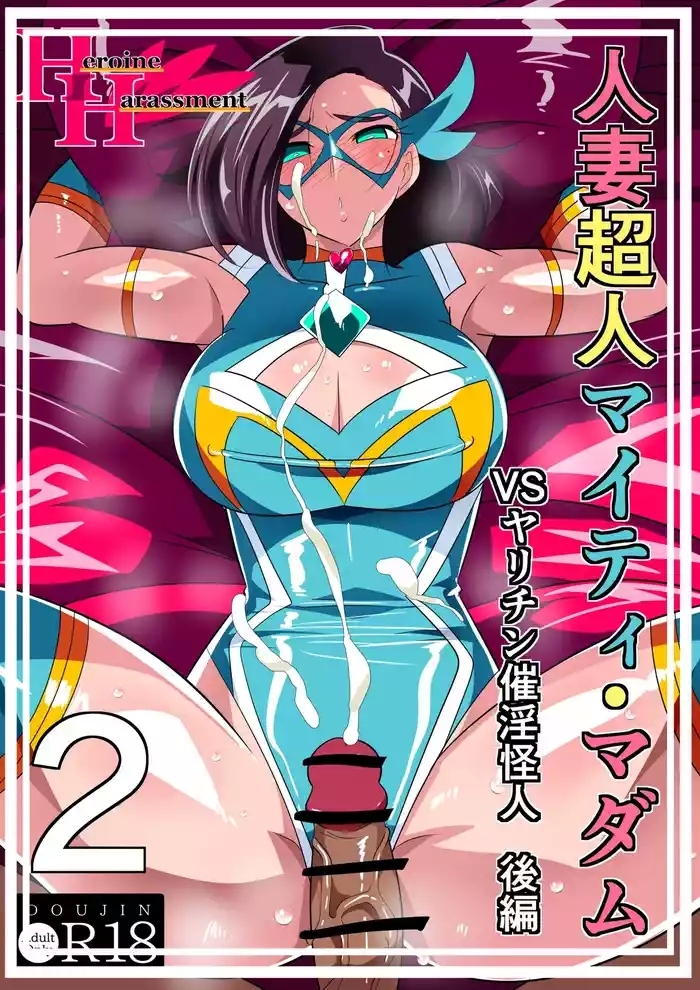 Hitozuma Choujin Mighty Madam! VS Saiin Yarichin Kaijin kohen