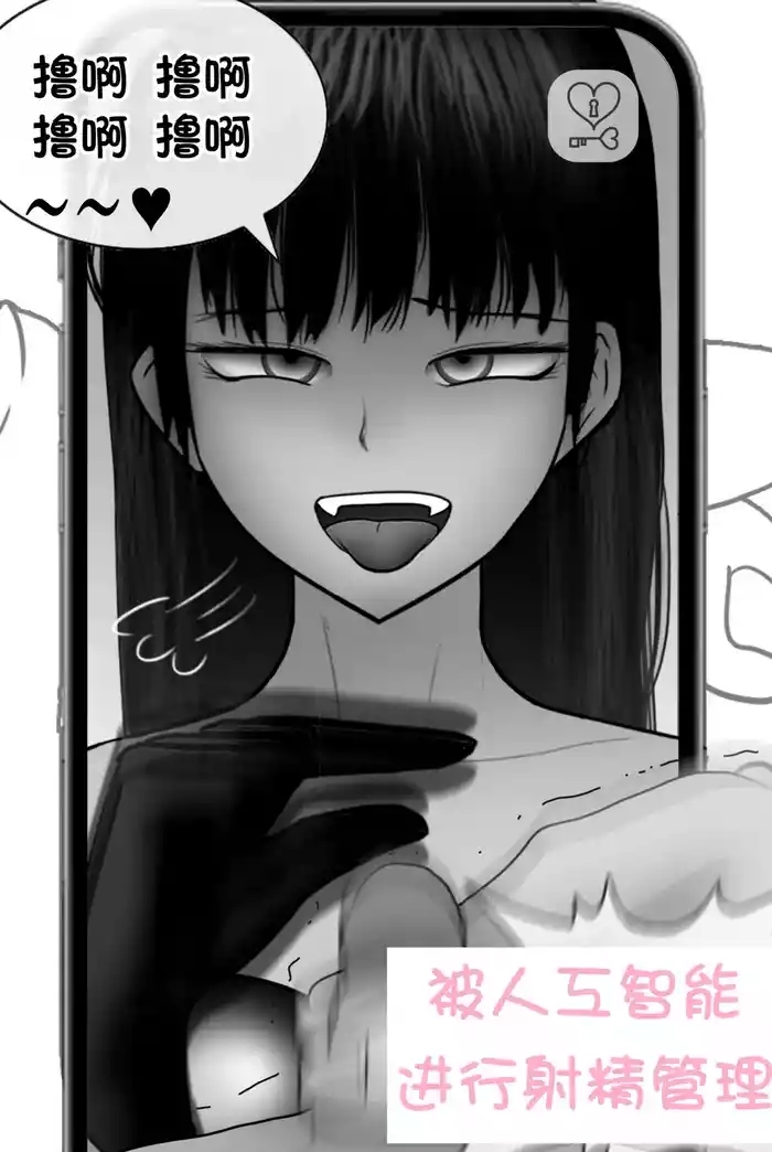 被人工智能进行射精管理 Life controlled by AI girl