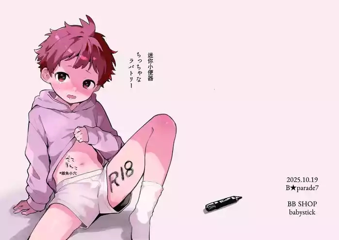 Chicchana Lavatory丨迷你小便器