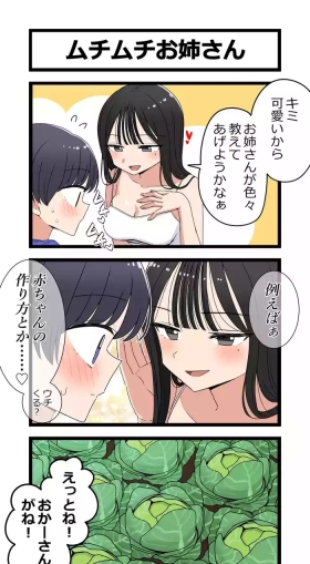 ムチムチお姉さん