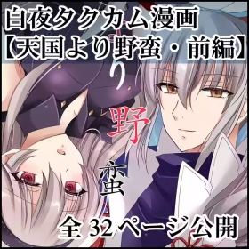 More Barbarian than Heaven - Part 1