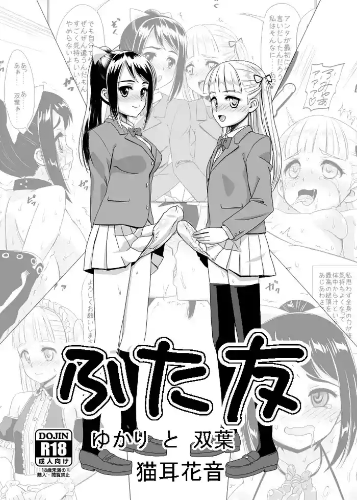 Futatomo Yukari to Futaba