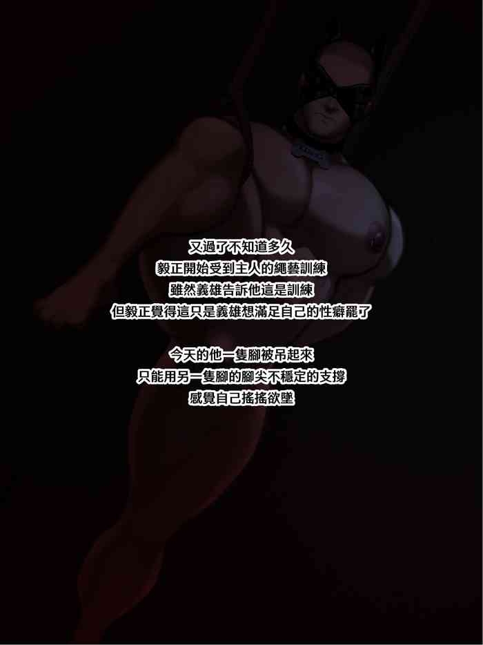 【Yetigo】《种犬毅正》17 训犬师：绳缚