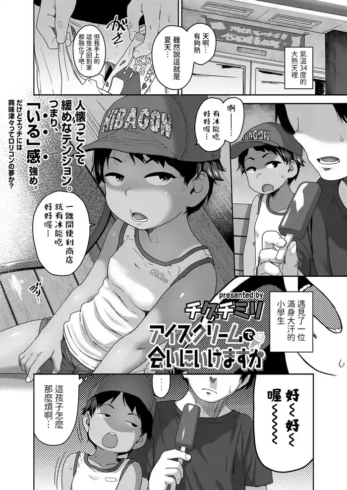 アイスクリームで会いにいけますか中文翻譯
