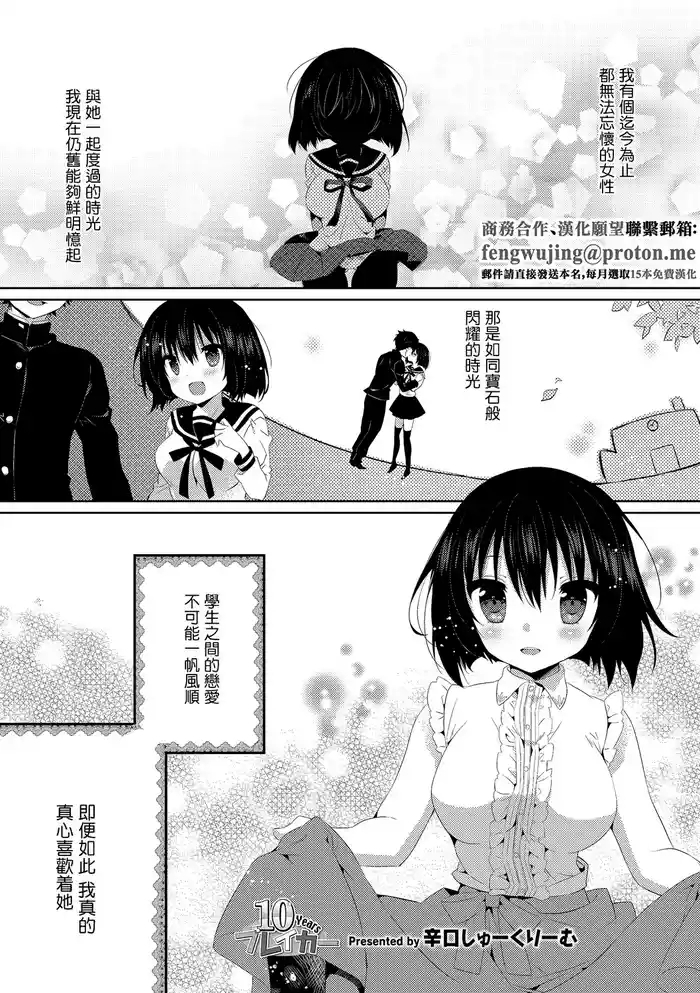 10Yearsブレイカー