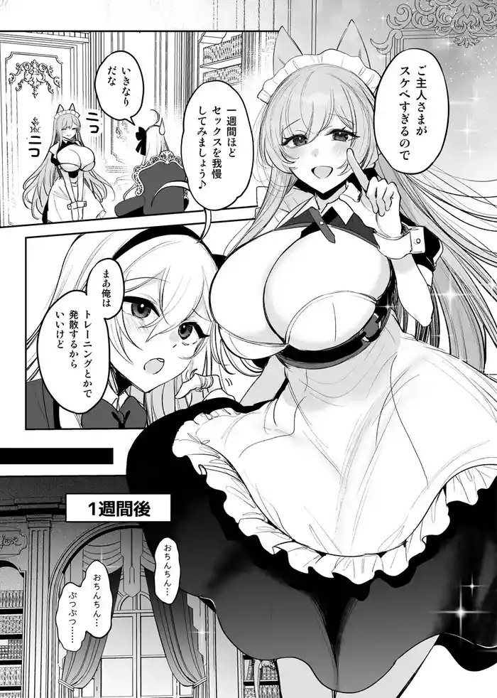Inumimi Maid ga Shota Goshujin-sama ni Gohoushi