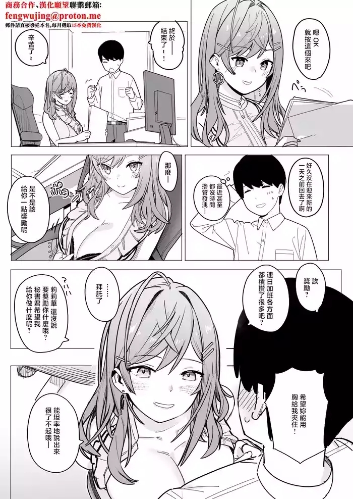 裏海俗団_rrk社長が秘書くんにごほうびをあげる話_一条莉々華