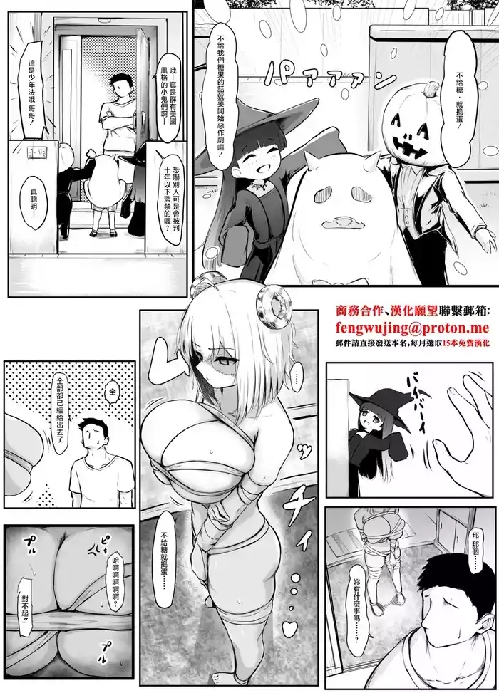 パンチング生卵_妹ちゃんはいつも怒ってる_ハロウィン