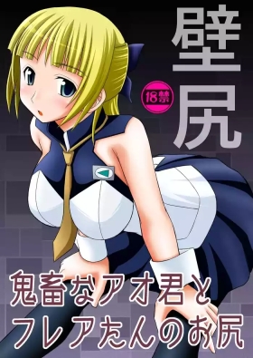 Kichiku na Aotan no Oshiri