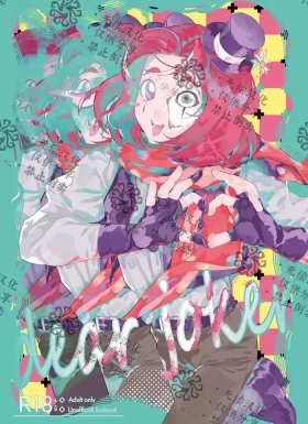 亲爱的裘克丨DearJoker