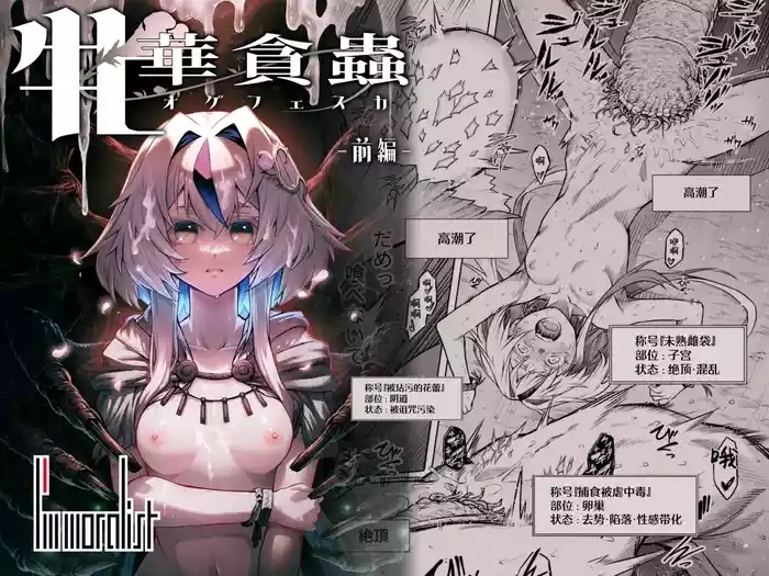 牝華貪蟲オグフェスカ【前編】中文