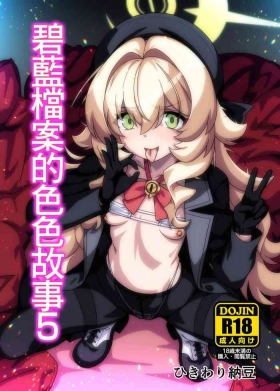 BluArch no Ecchi Nae 5 | 碧藍航線的色色故事5