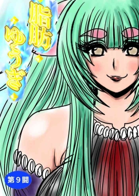 shibō yūgi dai 9 闘