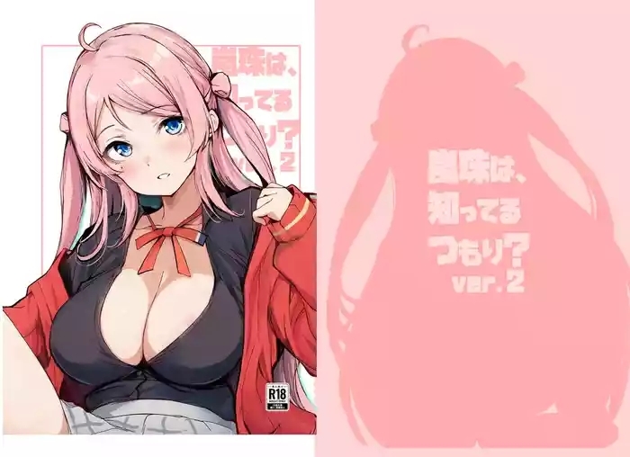 Lanzhu wa, Shitteru Tsumori? ver.2